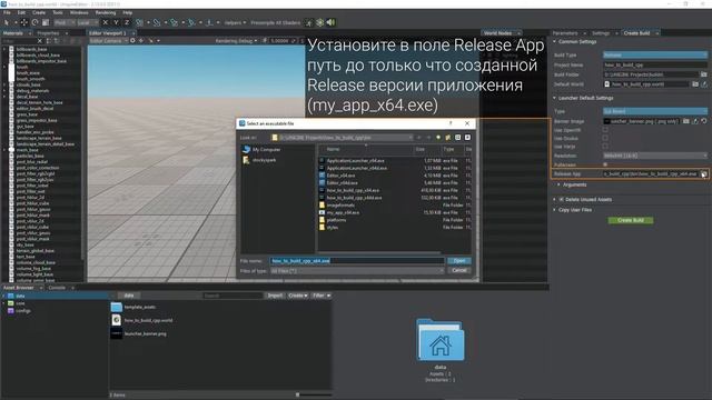 Финальная сборка C++ проекта - UNIGINE 2 Подсказки и Советы