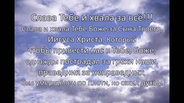 Твои Обетования- моё Основание