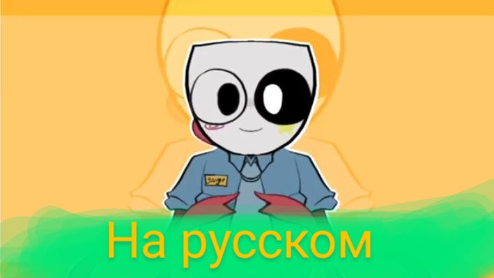 I'm fine (анимация по цифровому цирку) на русском 🎪