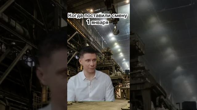 КОГДА СМЕНА 1 ЯНВАРЯ 2025 ГОДА