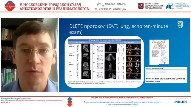 Портативные УЗИ системы Бушуев В.О