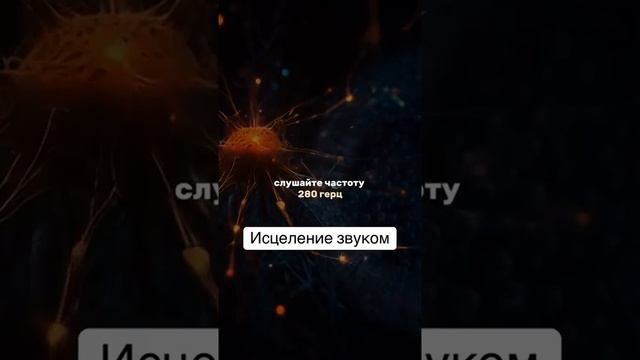 исцеление звуком