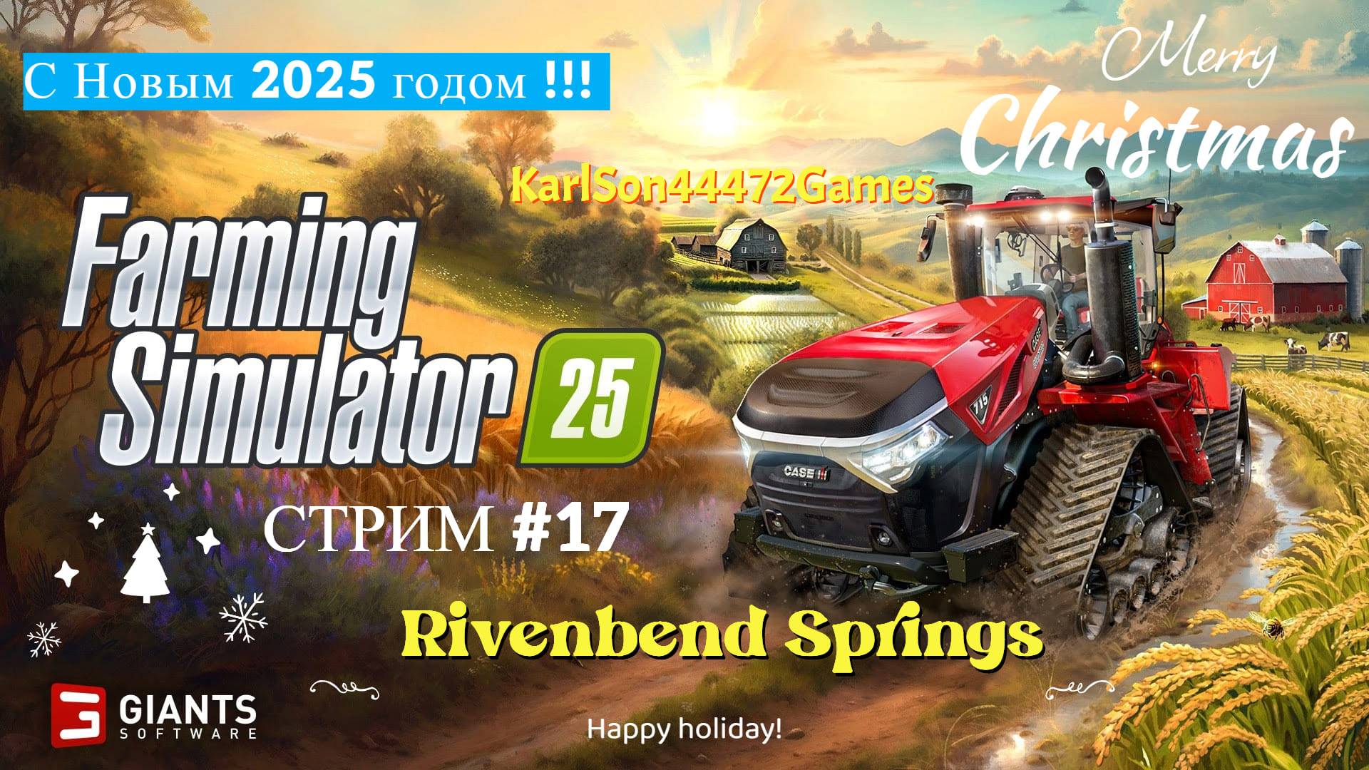 Farming Simulator 25 / Прохождение RIVERBEND SPRINGS / СТРИМ . #17 Продолжаем праздновать!!!