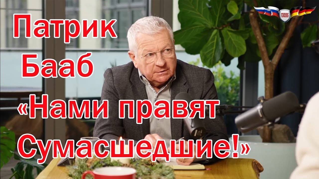 Немецкие политики умственно отсталые и ставят Германию под угрозу полного уничтожения.