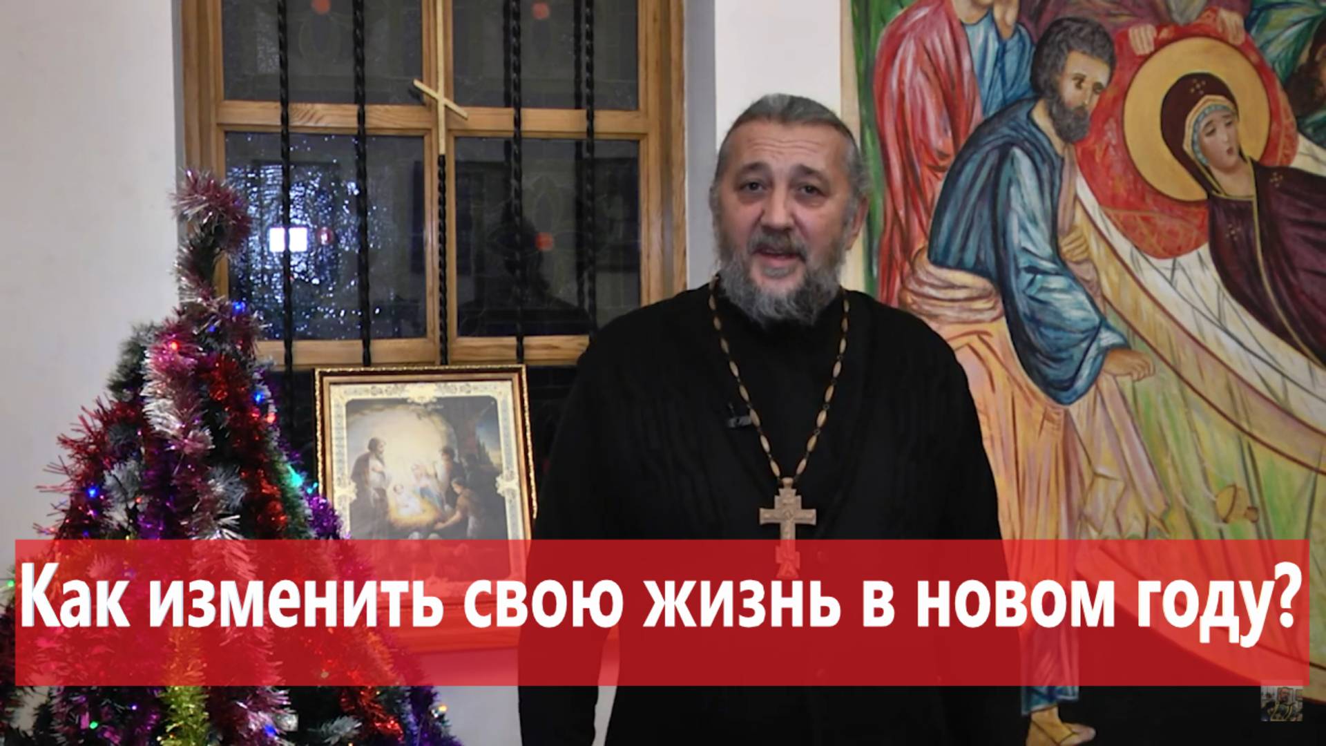 Как изменить свою жизнь в новом году?