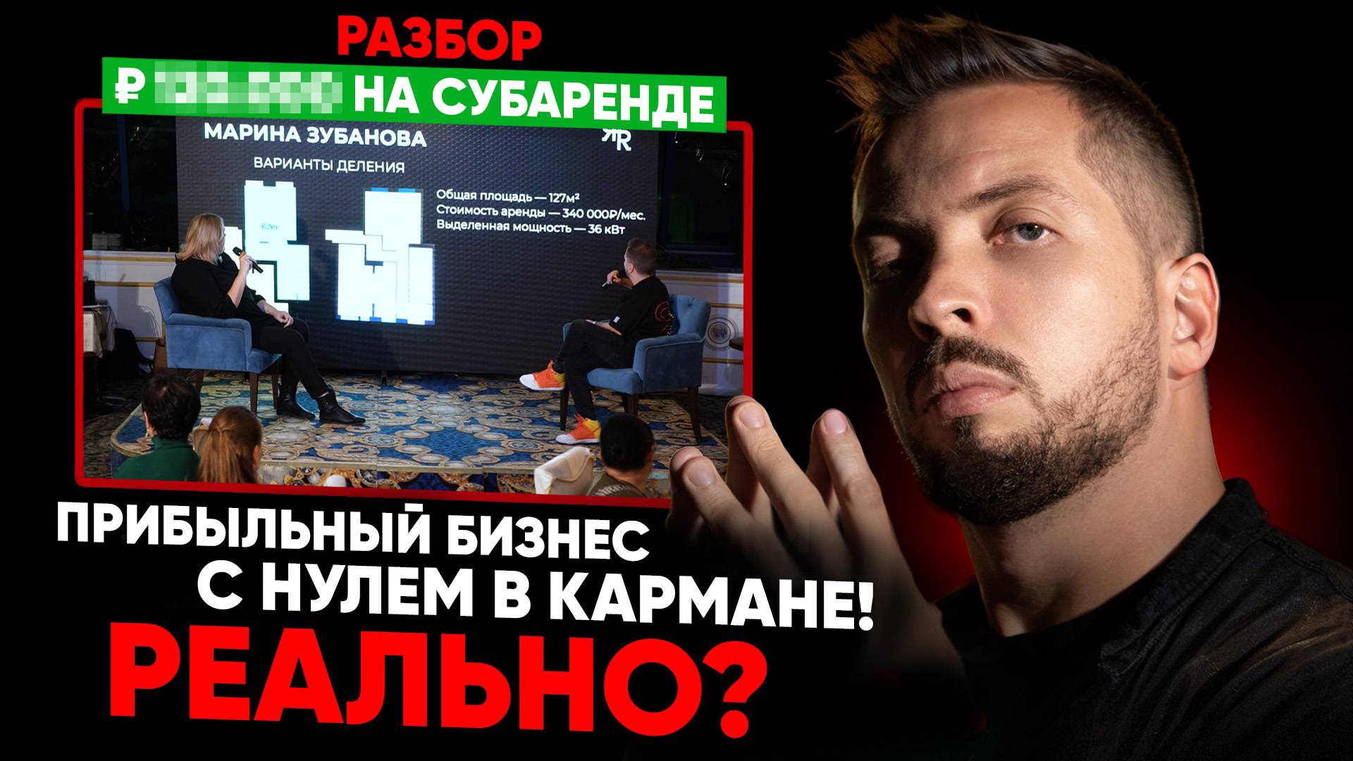 Разбор стратегии Субаренды! Как создать пассивный доход в 2025? Коммерческая недвижимость