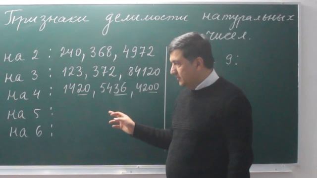 Признаки делимости натуральных чисел. Математика 5 класс