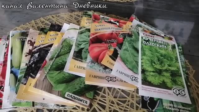 370 Очередная покупка семян. Февраль 2024