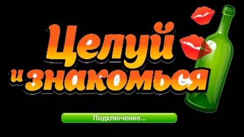 игра вк целуй и знакомься