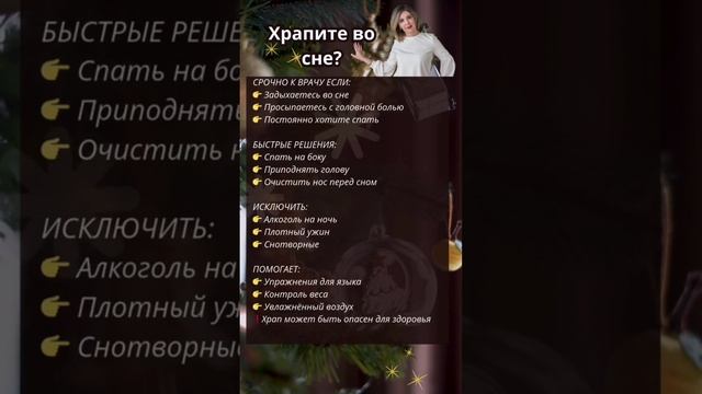 Как избавиться от храпа и улучшить сон | 7 проверенных способов 💤 #сон #храп #здоровье