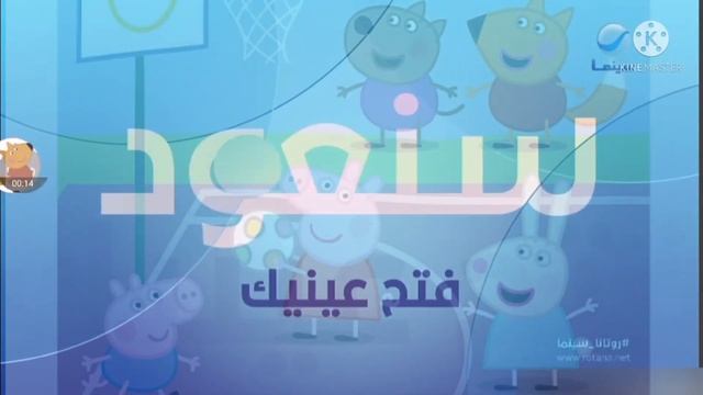 Rotana Cinema Egypt Ident 2019-2020-2021 Watching Now Fatah Einek Movie