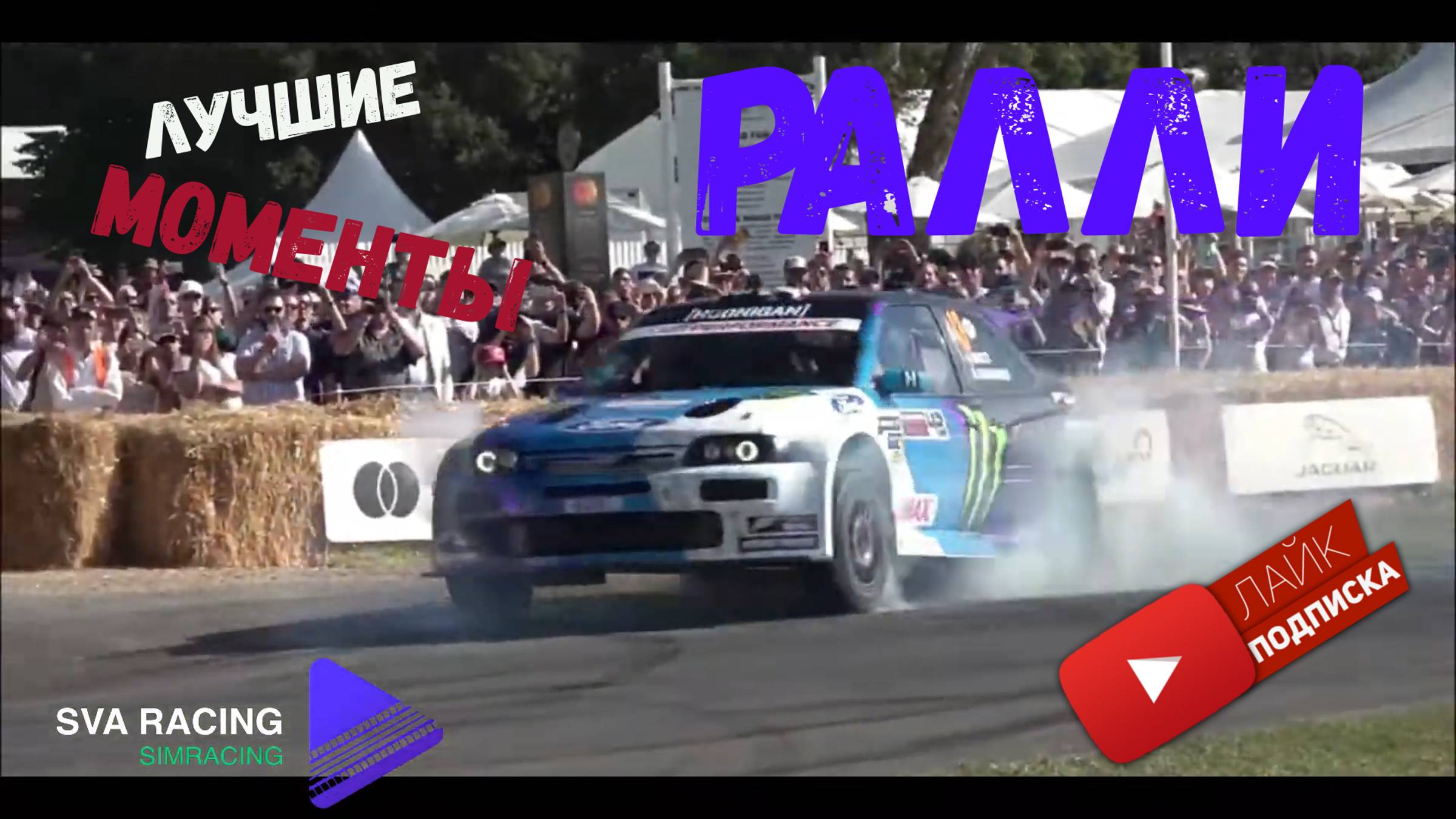Ралли лучшие моменты