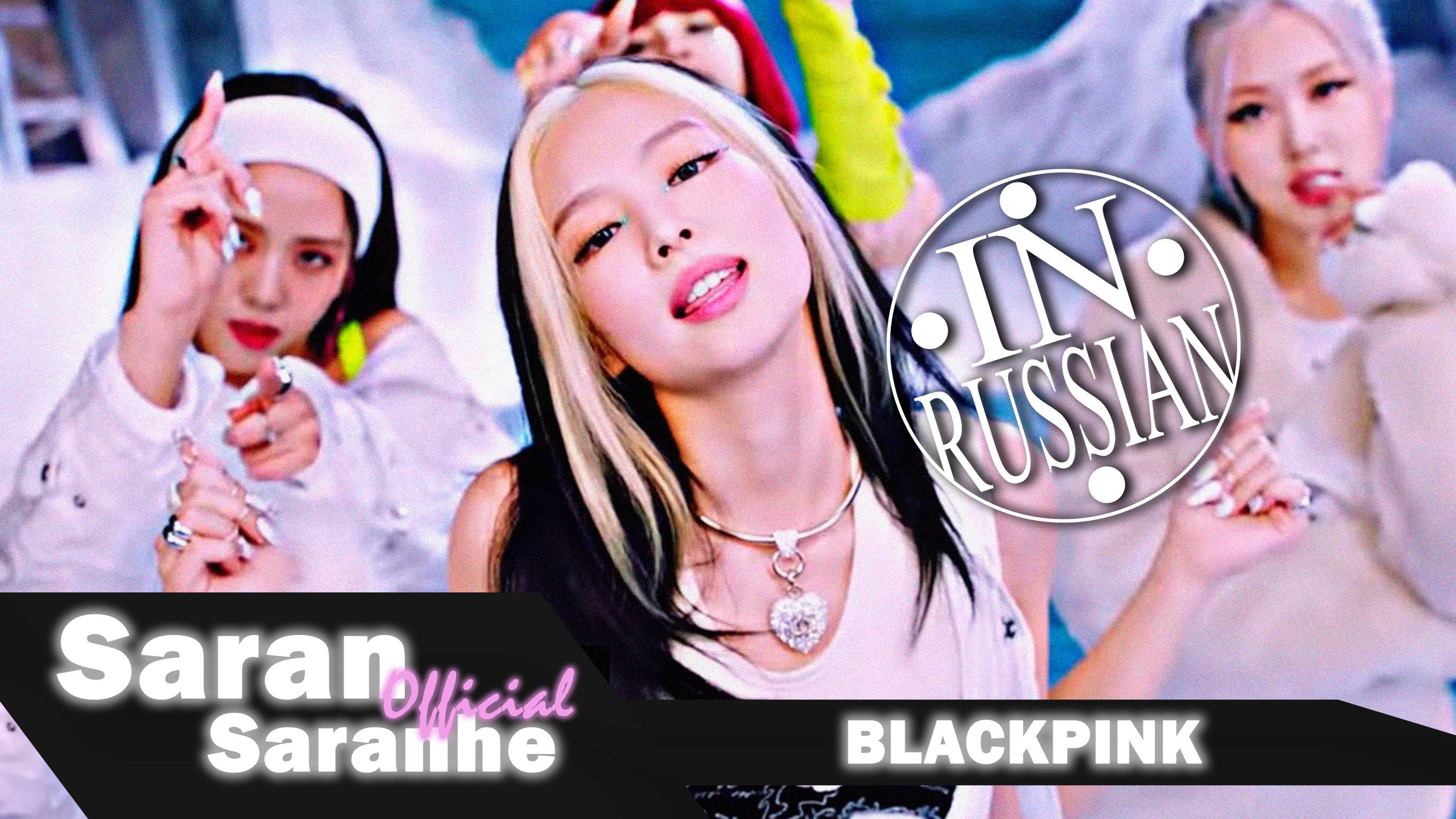 BLACKPINK -'How You Like That' X (НАZИМА - `Найди меня`) #blackpink #mashup