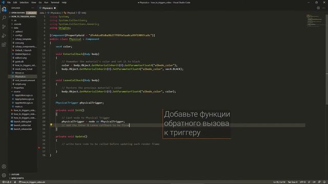 Как обнаружить физический объект при помощи Physical Trigger - UNIGINE 2 подсказки и советы