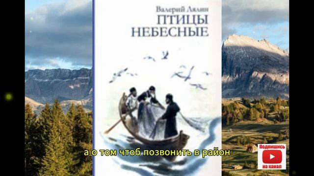 аудио Птицы небесные РАССКАЗ Валерия Лялина