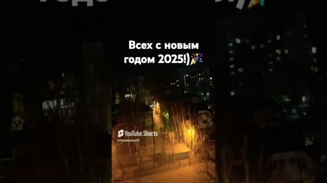 Всех с новым годом 2025!) #shorts #поздравления #новыйгод #2025