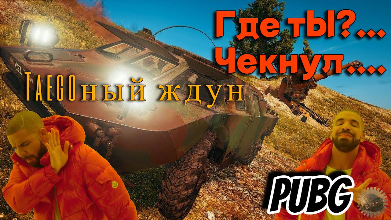 #Мир танков #Натиск #PUBG #Культурный #Stream #Безмата #Первый стрим в 2к25