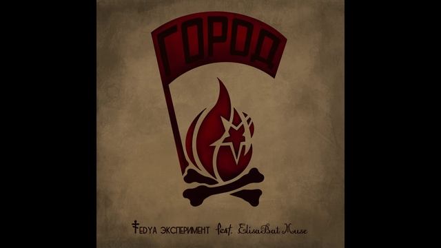 Город