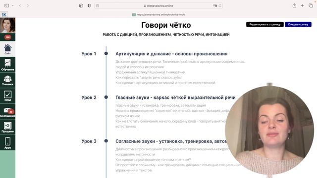 Обзор онлайн курса по голосу «Говори свободно» и по дикции «Говори внятно» от Елены Вдовиной
