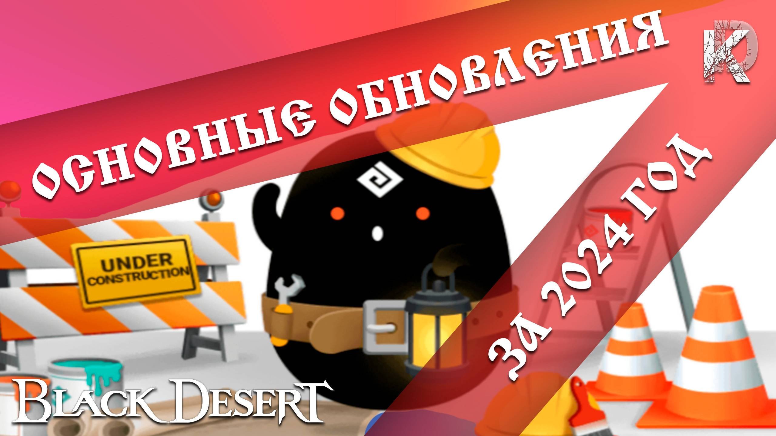 Гайд по ключевым обновлениям Black Desert за 2024 год