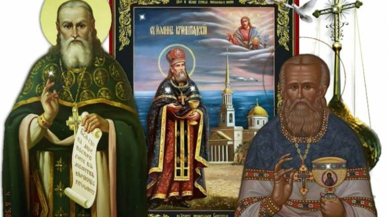 Пророк и  Пастырь _Всероссийский Батюшка _Иоанн Кронштадтский