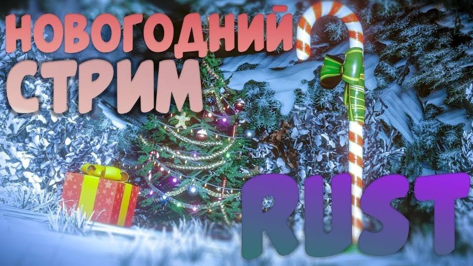 ВЫЖИВАНИЕ В RUST / РАСТ