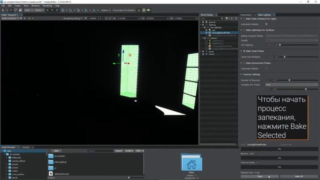 Additive Blending: управление запеченным освещением и отражениями - UNIGINE 2 Подсказки и Советы