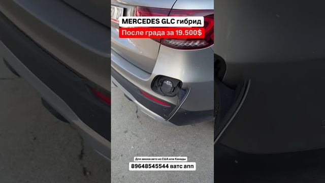 Выиграли Мерседес GLC гибрид. Авто из Грузии! 01.01.2025 #автоизгрузии #автоизамерики #mercedes #glc