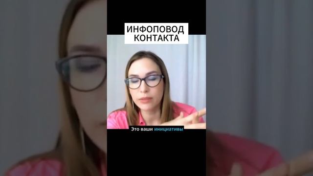 ИНФОПОВОД КОНТАКТА С КЛИЕНТОМ | ОБУЧЕНИЕ ПРОДАЖАМ #продажи #обучениепродажам #продажионлайн