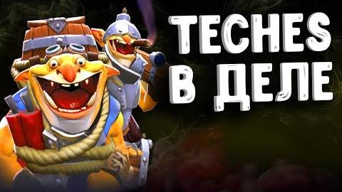 первая Дота в Новом году!!!