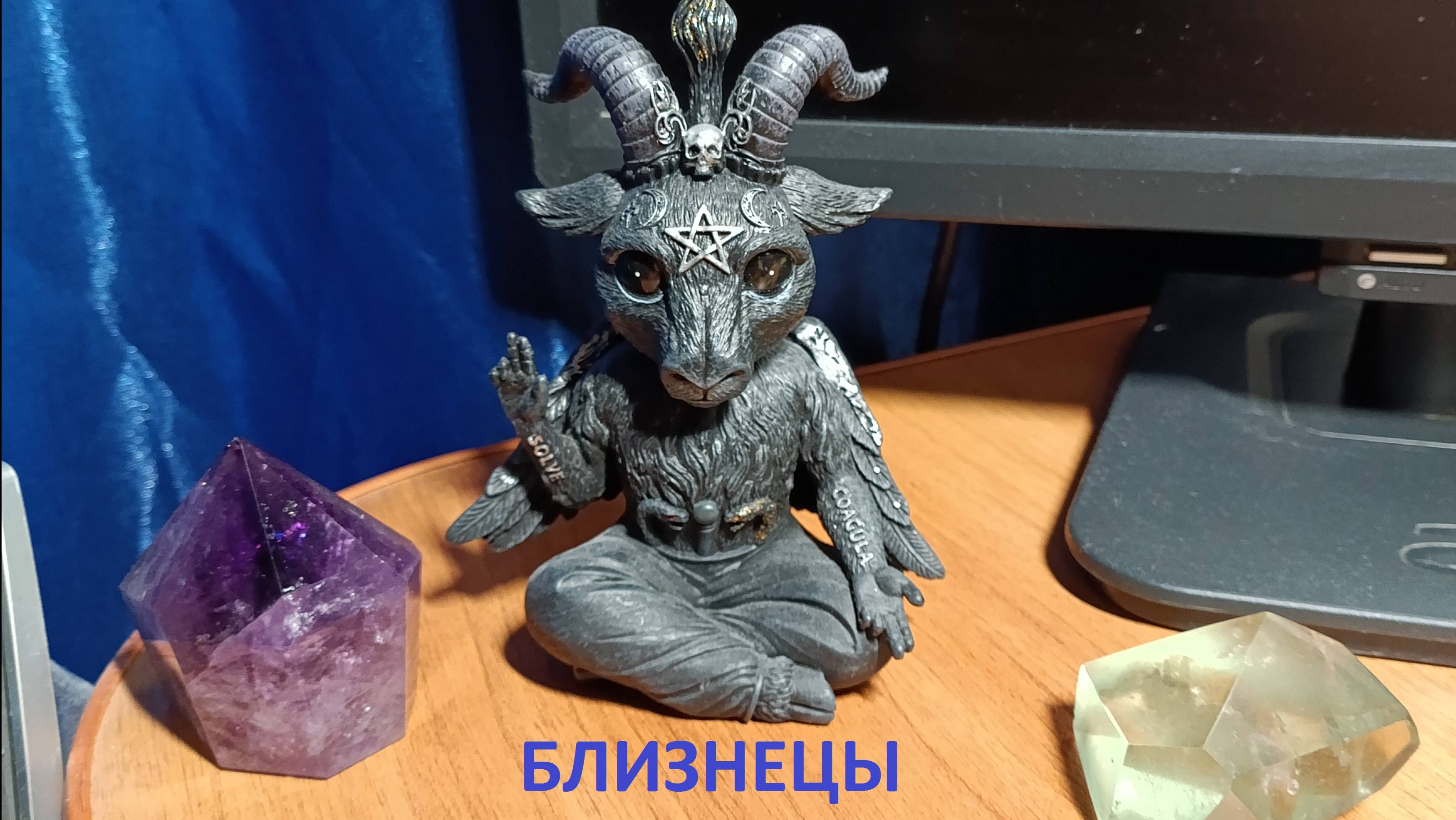 БЛИЗНЕЦЫ 2025