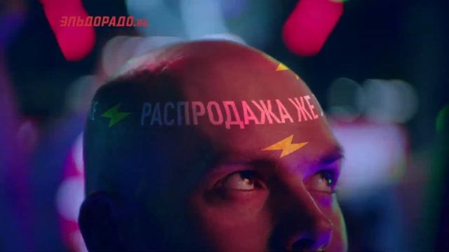 Эльдорадо