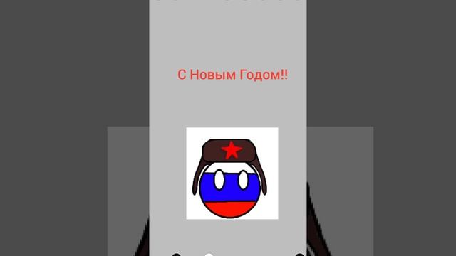 С новым годом!!!!