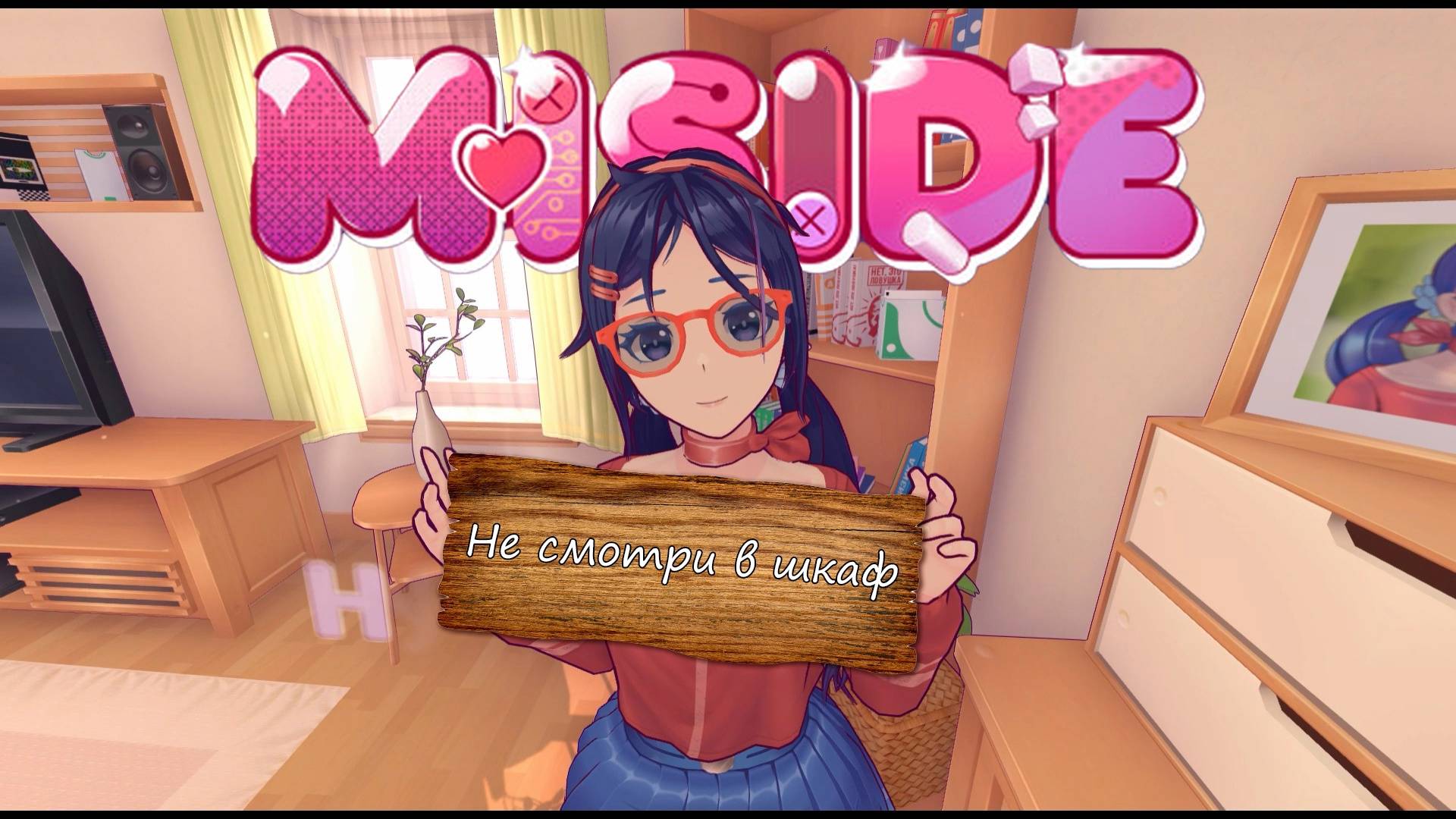 Не забываемые похождения с воображаемой подружкой из телефона (MiSide)