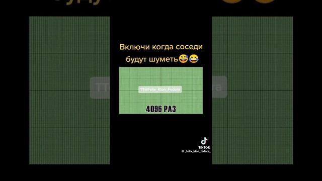 включи Когда будут шуметь соседи 🤣🤣🤣