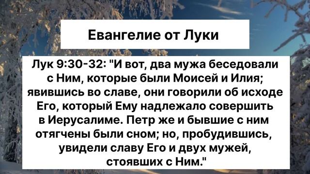 Евангелие от Луки глава 9