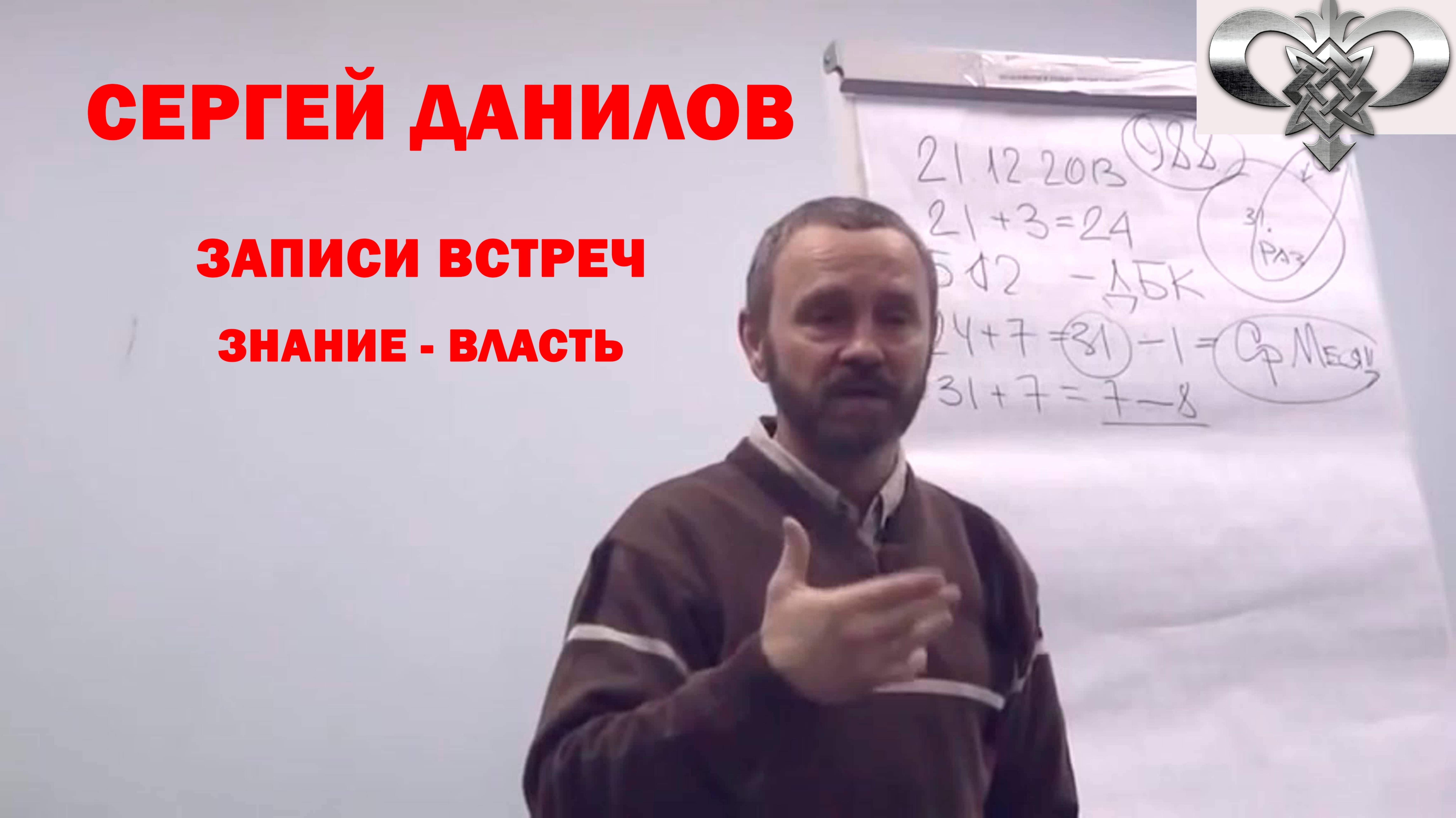 Древнерусский язык. Сергей Данилов