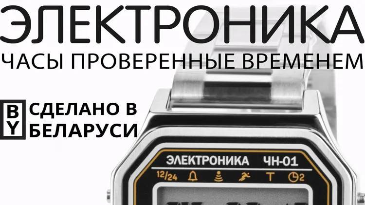 Электроника ЧН-01