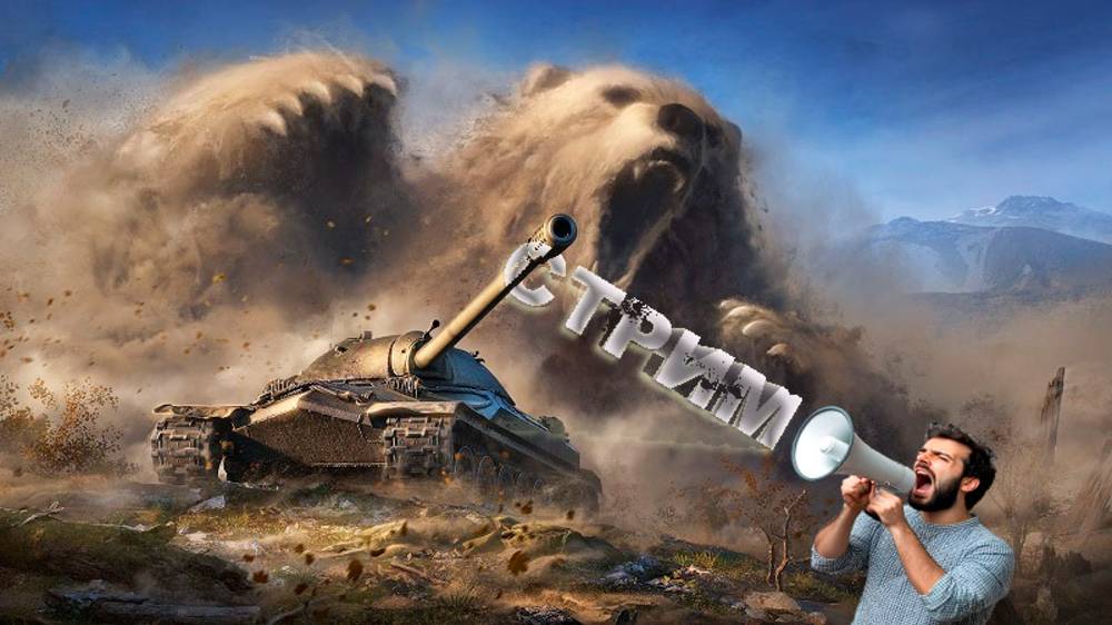 Танки УААА Пытаемся