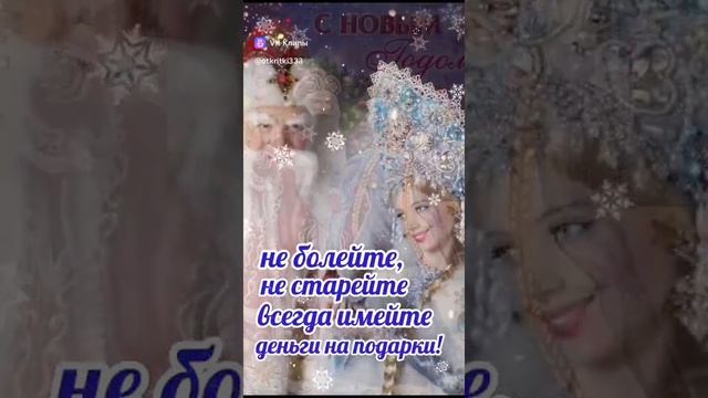 с новым годом!