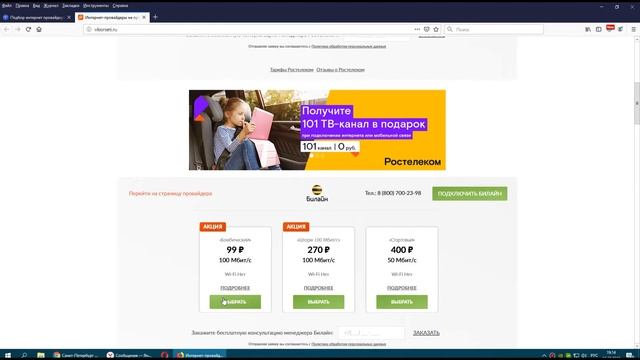 Самый дешевый домашний интернет