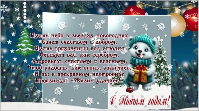 С Новым годом!!!