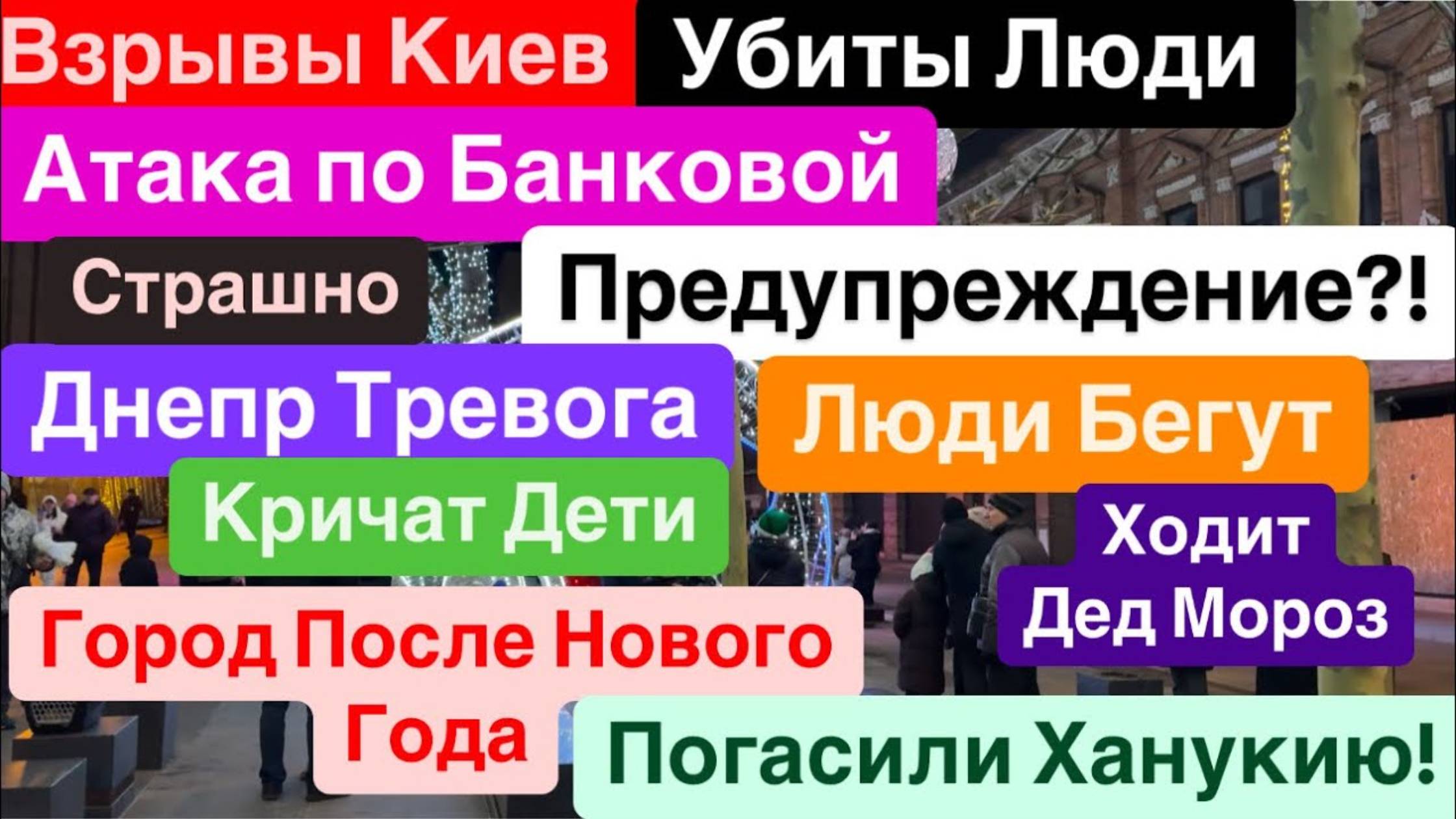 Днепр 1 января 2025 г. (5)
