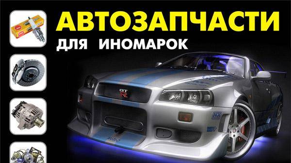 Автозапчасти для иномарок в наличии и на заказ в Гатчине и Московской Славянке (Спб, Шушары)