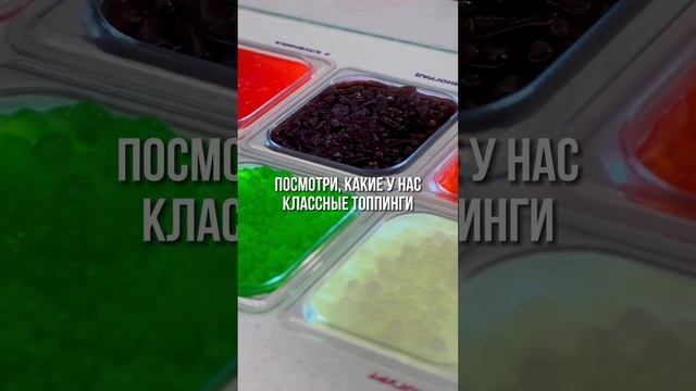 Можно бесконечно смотреть на 3 вещи: как горит огонь, как течет вода и на наши прекрасные топпинги😍
