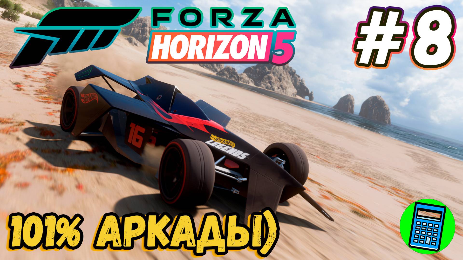 Forza Horizon 5 🔴 [Стрим #8] немножко аркады)