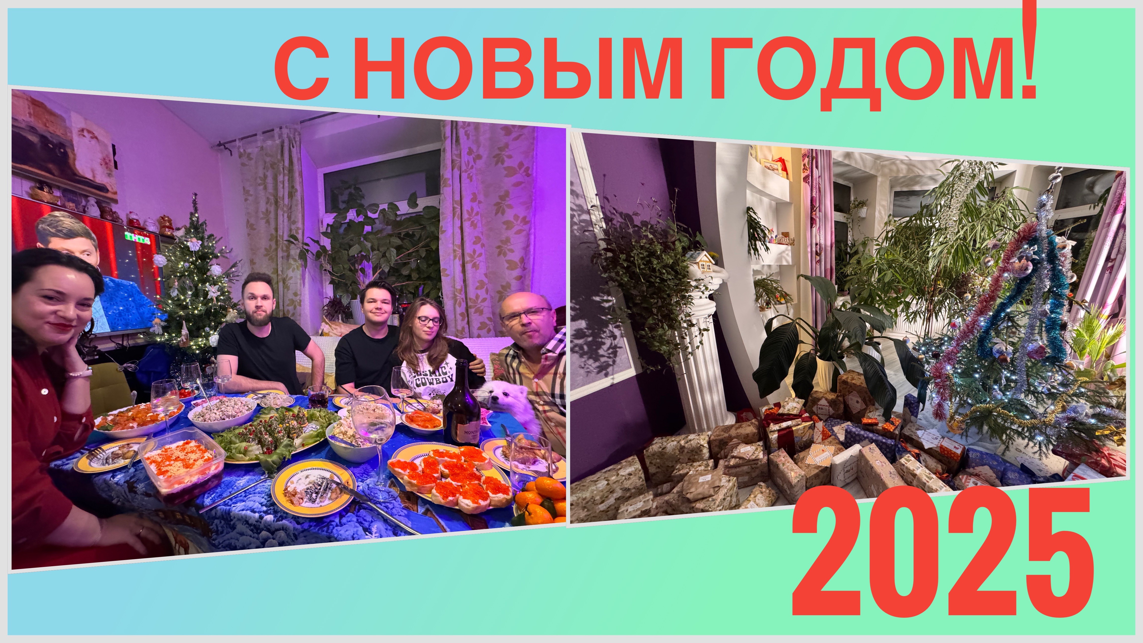 Море подарков и океан радости! 😃 Встретили Новый 2025 Год!