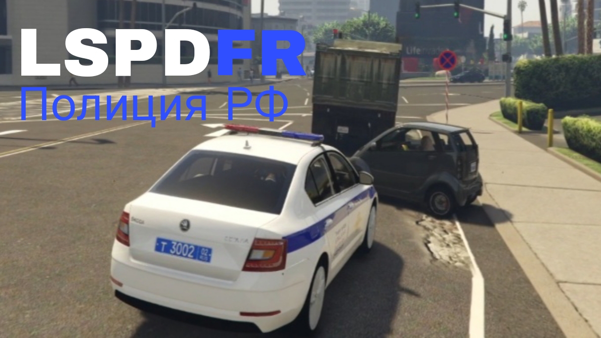 LSPDFR РФ | ДПС | Не уступил главному