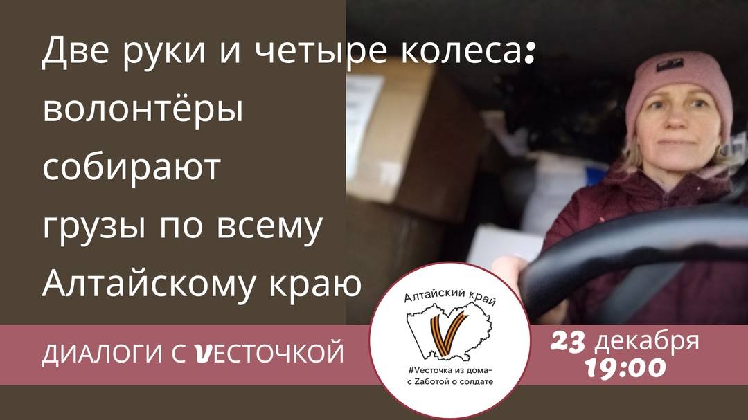 Диалоги с Весточкой. Перевозки по Алтайскому краю