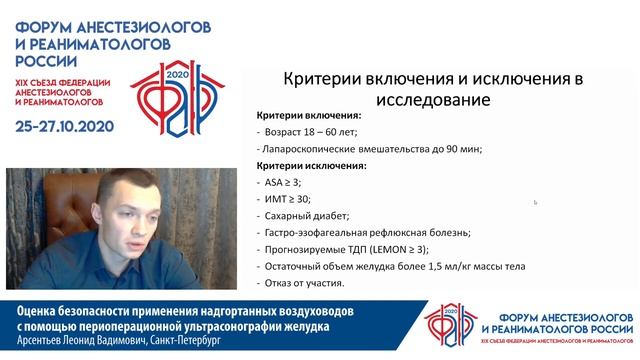 Надгортанный воздуховод и УЗИ желудка Арсентьев Л.В.